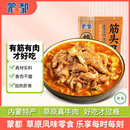 蒙都 清真筋头巴脑 原味400g/袋 加热即食 火锅方便牛肉零食熟食