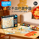 Yaofish儿童桌游戏棋山河之旅亲子玩具男女孩生日新年礼物小学生