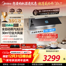 美的（Midea）【小西梅】油烟机全自动蒸汽洗2.0 30风量顶侧一体大吸力 MAX双风道 吸排油烟机CXW-140-AK11