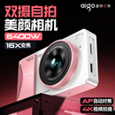 爱国者D6pro--学生数码照相机生日礼物女生入门高清旅游校园小型卡片机复古CCD平替 双摄白配粉16G无灯