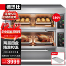 德玛仕（DEMASHI）大型烘焙烤箱商用 烤鸡翅烤全鸡披萨面包蛋糕电烤箱大容量 两层四盘 DMS-DKX-204J-J1【免费安装】