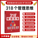 【正版保证】318个管理思维工具本 助力企业管理团队管理 工作方法领导力提升 提升个人成长与工作 管理实战通关手册 落地执行体系 正版【318个管理思维】