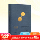 偶遇 在漫游中感知艺术+生动 在漫游中发现艺术+第一堂课 在哈佛芝大和北大教中国美术史 巫鸿艺术系列全套3册 任选 精装 在方法论层次上思考通向全球艺术史的路径 偶遇 在漫游中感知艺术