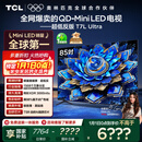 TCL电视 85T7L Ultra 85英寸 QD-Mini LED 蝶翼星曜屏 万象分区 绚彩XDR 3000nits 超薄 国家补贴 T7L