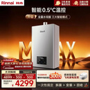 林内（Rinnai）【小蛮腰Max】16L燃气热水器  水伺服恒温 0.5℃调温 水伺服热水器 16GD72(JSQ31-GD72)