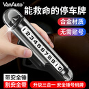 万乐途临时停车挪车号码牌汽车电话隐藏手机电话牌多功能安全锤破窗摆件