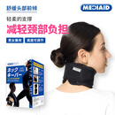 MEDIAID日本进口颈托护颈椎脖套透气防低头男女士上班用护脖子前倾术后用