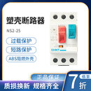 正泰马达保护断路器NS2-25 -32-80马达启起动器三相电机过载短 NS2-80B56A-80A