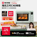 海氏（Hauswirt）C40三代电烤箱家用烘焙多功能发酵一体机食品级搪瓷内胆智能菜单 湖水绿 40L 【国家补贴】