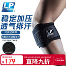 LP网球肘部关节保护套透气加压健身篮球羽毛球专业护肘751CA均码