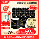 洁柔有芯卷纸 黑Face加厚4层200克*27卷 高克重 卫生纸卷筒纸纸巾整箱