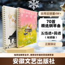 小红书爆款｜拿谱就弹｜五线谱+简谱+重难点笔记｜初学者钢琴谱 拿谱就弹（2本）| 70首+配套讲解