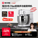海氏（Hauswirt）M5厨师机和面机家用全自动揉面一体压面机打蛋器多功能轻音电动料理机国家补贴 M5 Max升级彩屏版 5.5L
