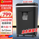 科密240分钟连碎16张碎卡碎光盘25L碎纸机办公室专用大型商务办公家用文件粉碎机 1625D