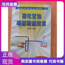 硝化甘油喷射输送技术,兵器工业出版社。1999年第1版第1次印刷,印
