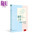 幽微之境 传统香文化拾零 第1版    刘静敏   五南图书   港台原版