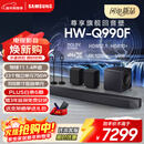 三星（SAMSUNG）HW-Q990F/XZ全景声11.1.4声道 无线环绕 投影仪电视游戏音响 回音壁家庭影院HDMI2.1 智能APP操控