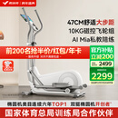 麦瑞克（MERACH）椭圆机家用智能椭圆仪太空漫步踏步机健身器材凌波L7 MR-E27W1-HW