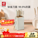 双立人（ZWILLING）钛金抗菌NowPro厨房刀具套装菜刀家用水果刀厨房刀具全套剪刀磨刀棒厨具7件套 白