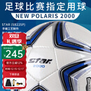 世达（star）足球2000成人标准5号职业比赛训练用球体考中考手缝耐磨SB225P