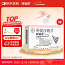 【原研进口】拜瑞妥 利伐沙班片 10mg*5片/盒 5盒装