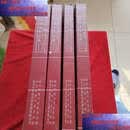 【二手9成新】林州旧志汇编 全四卷 明万历 清顺治?康熙?乾隆?咸丰 点校本  林州市地方史志办公室