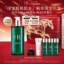 赫莲娜HR绿宝瓶新肌水400ml精华水保湿护肤品化妆品礼盒新年礼物送女友