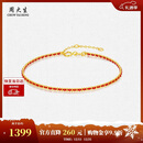 周大生【圣诞礼物】骐骥红18K金手链红绳编织绳素链送女友约1.2g