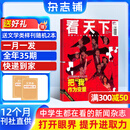 月发包邮 vista看天下杂志订阅 2026年1月起订 1年共35期 财经法制新闻热点 时事资讯新闻 时政新闻财经 期刊杂志 杂志铺 每月快递1次 社会新闻生活百态