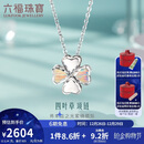 六福珠宝新年礼物 铂金项链七彩爱心铂950四叶草项链 计价 约3.24克