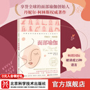 面部瑜伽 面部训练方案 护肤 改善面容 北京科学技术