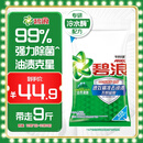碧浪专研抗菌洗衣粉自然清新9斤装  除螨除菌 速溶 深层去污