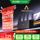 Tenda腾达路由器WiFi7【云霄BE5100】千兆穿墙王信号增强无线超强2.5g网口家用电竞放大器立式BE6L Pro