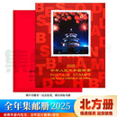 【集总】邮票年册北方册2000年到2025年 大全邮票年册 集邮收藏册 2025年邮票年册北方册
