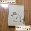 【二手书】荣宝斋珍藏中国近现代名家画集（厚册360页）收录近现代十大名家