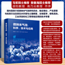 微纳米气泡 科学 技术与应用 微纳米气泡：科学、技术与应用