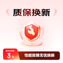 平板电脑3年质保换新D