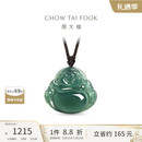周大福佛公翡翠吊坠配绳 K66312