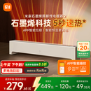 米家小米【APP智能】踢脚线取暖器石墨烯踢脚线电暖器2京东自营IPX4防水13档调温取暖器家用TJXDNQ08ZM