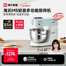 海氏（Hauswirt）M5厨师机和面机家用全自动揉面一体压面机打蛋器多功能轻音电动料理机 M5轻音多功能 5L