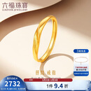 六福珠宝新年礼物 足金闪砂扭纹黄金戒指实心活口戒 计价 约2.01克