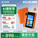 科大讯飞听力宝AI英语宝EBOX Pro【国家补贴】英语听力学习机 听读神器随身听伴学机 研学机 拍学机 128G