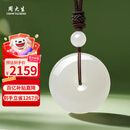 周大生【新年礼物】和田玉白玉石吊坠平安扣吊坠男女款送妈妈礼物