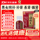 京果3盒装 海狗丸0.2g*120粒/盒 温肾助阳 用于肾阳虚引起的腰膝酸软 神疲乏力 肢体困倦 怕冷 夜尿频多 气短作喘