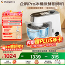 长帝（changdi）【国家补贴】企鹅顶顶Pro家用厨师机和面机全自动和面揉面一体机多功能轻音料理机打蛋冰桶发酵