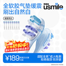 usmile笑容加 电动牙刷头 成人 缓震亮白款-8支装 适配usmile成人牙刷