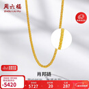 周六福黄金项链女肖邦链素链计价A0511018约4.09g40+5cm新年生日礼物