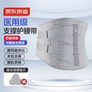京东京造 医用护腰带腰间盘突出腰肌劳损支具术后椎部支撑久坐束腰托 L码
