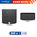 固特异适用于理想i6全TPE后备箱垫前仓垫防水环保2件套