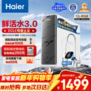 海尔（Haier）鲜活水pro净水器1200G6年RO膜净饮机家用厨房专用台下用反渗透过滤直饮净水机